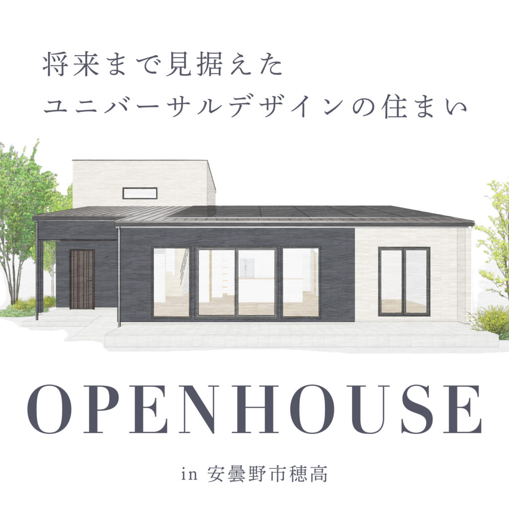 【1階完結型間取り】将来まで見据えたユニバーサルデザインの住まい