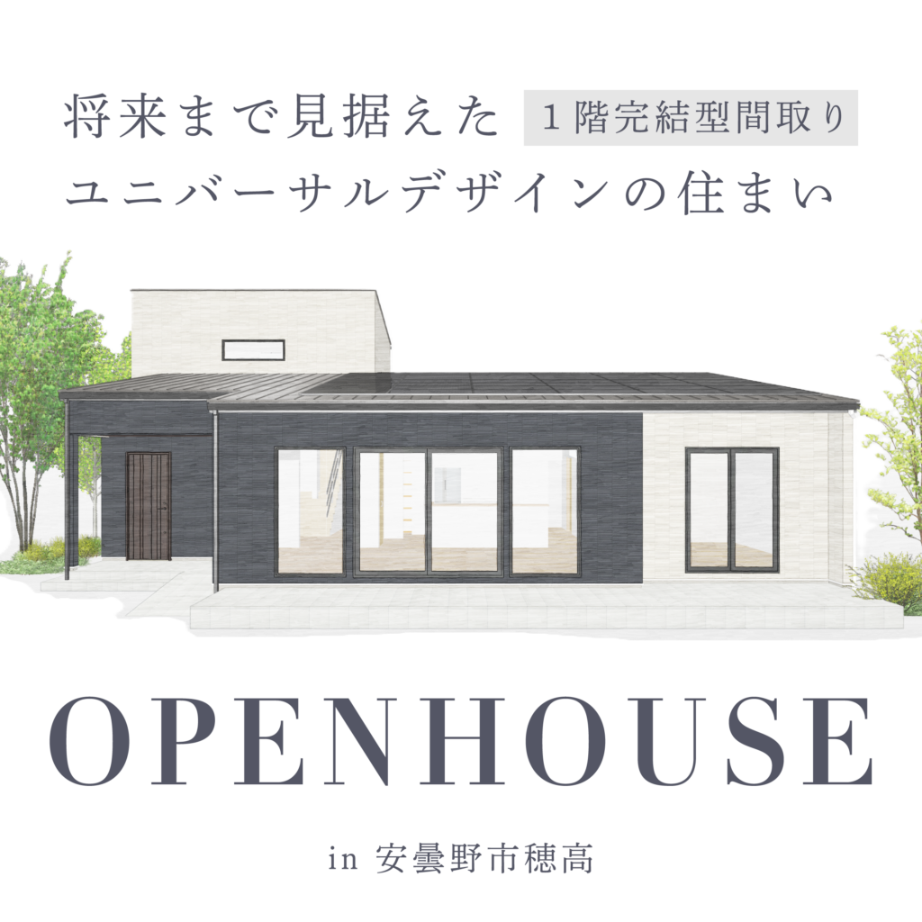 【1階完結型間取り】将来まで見据えたユニバーサルデザインの住まい