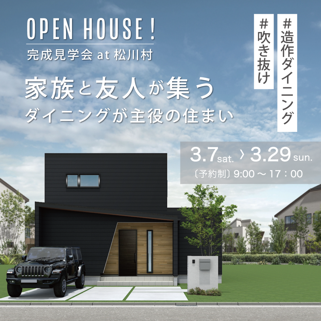 【吹き抜け×造作ダイニング】家族と友人が集うダイニングが主役の住まい